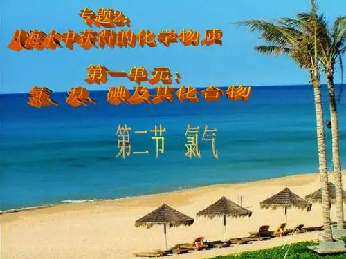 氯气
