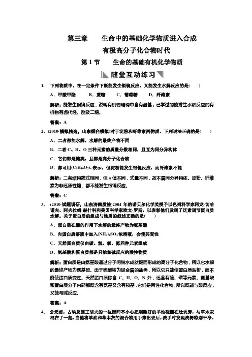 ■2011化学高考必备课件+练习全套■选修5-3-1第1节    生命的基础有机化学物质练习
