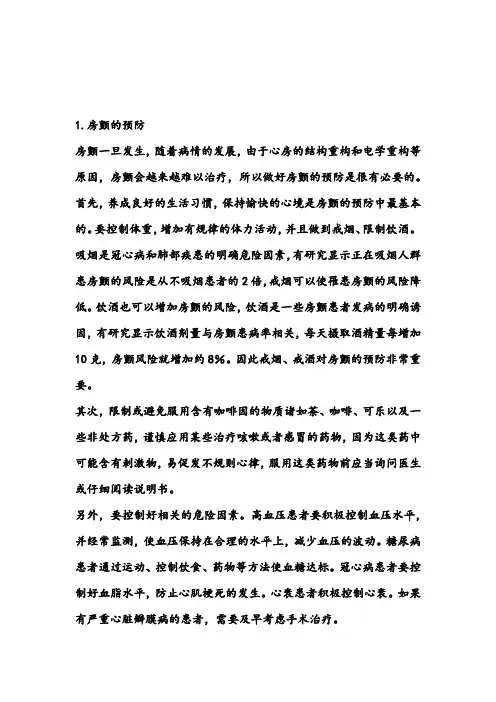 房颤的预防及注意事项(一)