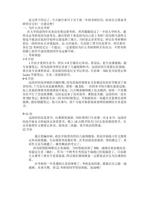 湖南大学333教育学842学科思政考研笔试380+学姐成功调剂闽南师范大学