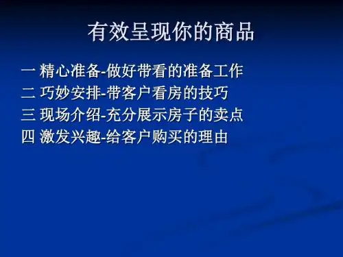 带看技巧神兴