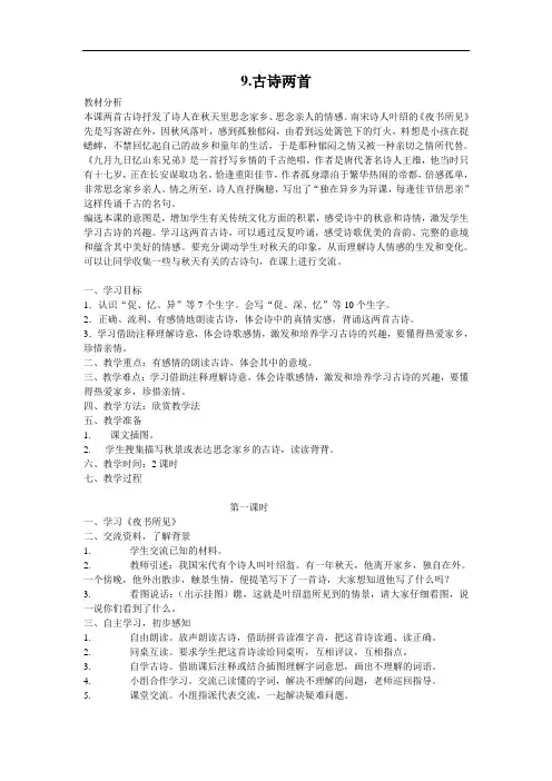 人教版三年级语文上册9.古诗两首