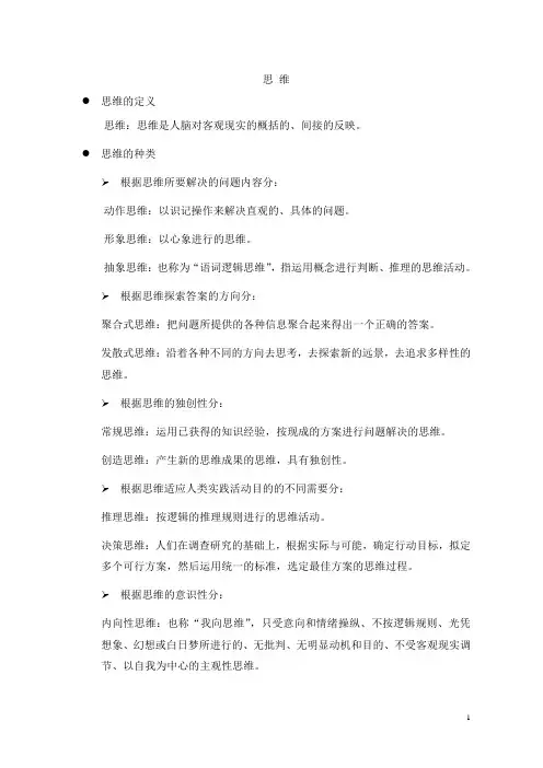 思维的定义