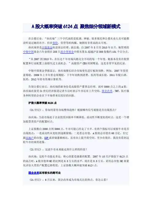 A股大概率突破6124点 聚焦细分领域新模式