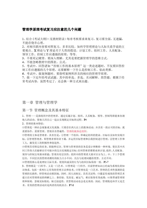 管理学原理复习内容