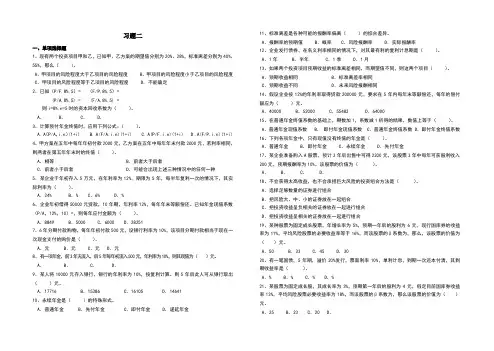 财务管理习题二及答案