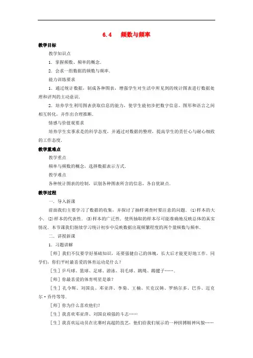 浙教版七年级数学下册频数与频率教案