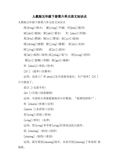 人教版五年级下册第六单元语文知识点