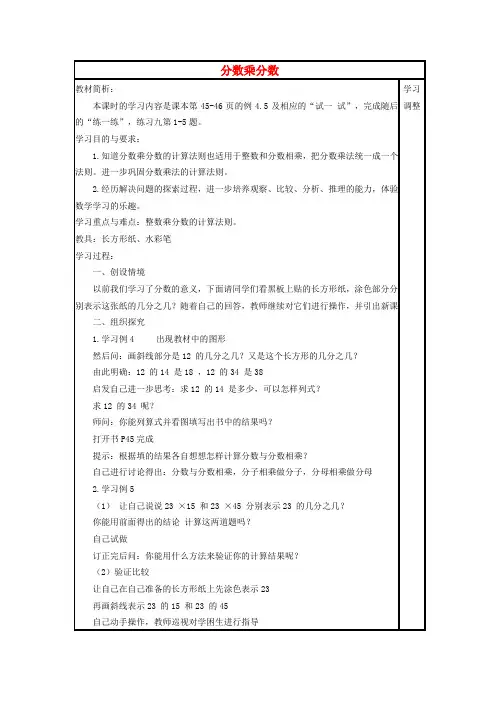 六年级数学上册 分数乘分数 2教案 苏教版