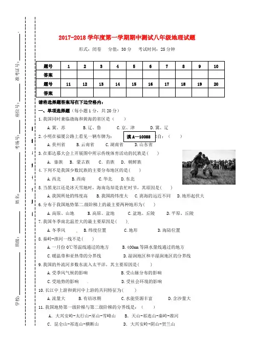 江苏诗台市2017_2018学年八年级地理上学期期中试题新人教版含答案