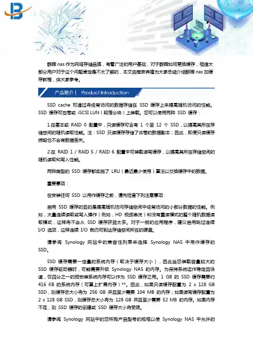 群晖nas加缓存教程