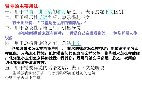 11冒号和破折号的用法及区别
