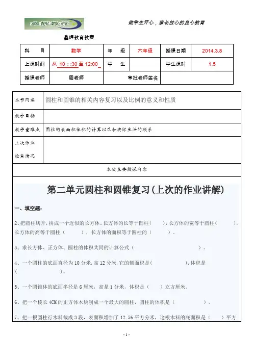 人教版小学六年级数学 比例 教案 知识精讲 同步练习