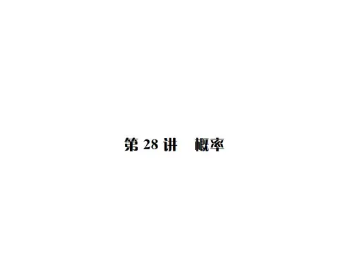 概率教学课件20