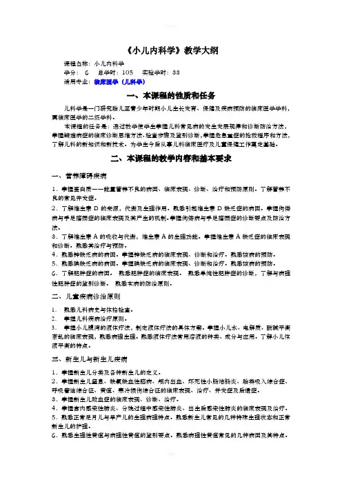 小儿内科学-临床医学(儿科学)专业