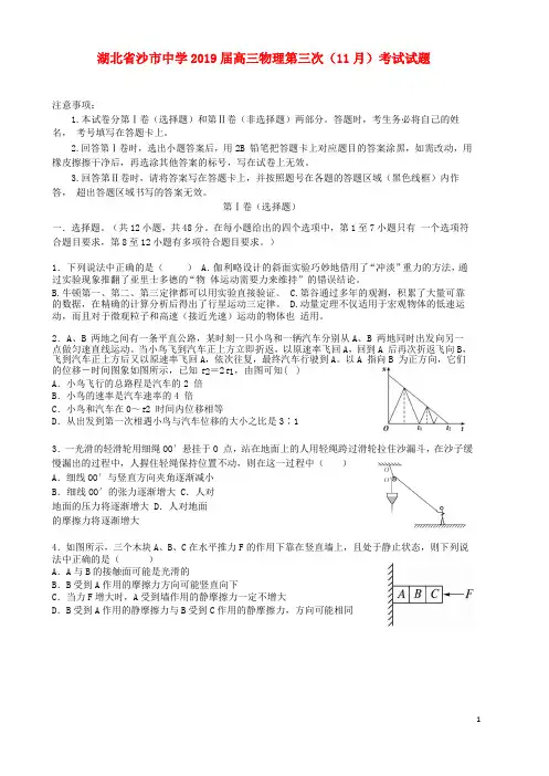 湖北省沙市中学2019届高三物理第三次(11月)考试试题 2