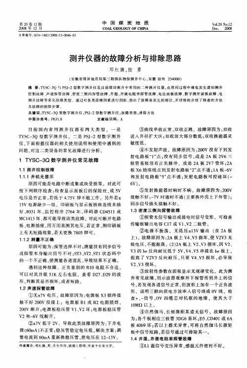 测井仪器的故障分析与排除思路