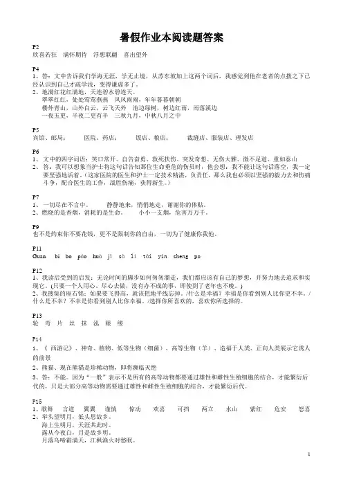 5年级暑假作业本答案