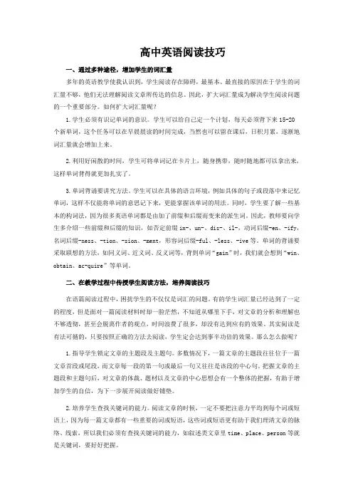 高中英语阅读论文