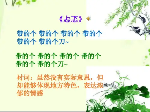 最新人音版音乐四年级下册《杨柳青》课件1.ppt