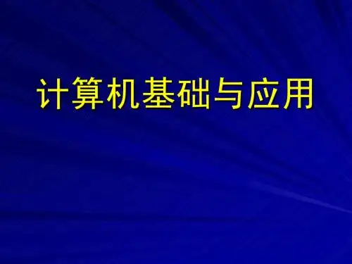 Windows操作系统及其应用