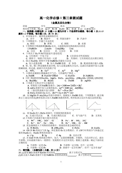 高一化学必修1第三章测试题 2