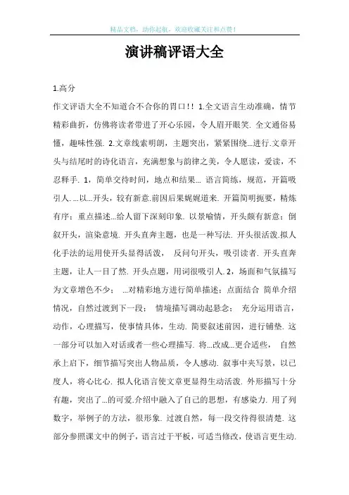 演讲稿评语大全