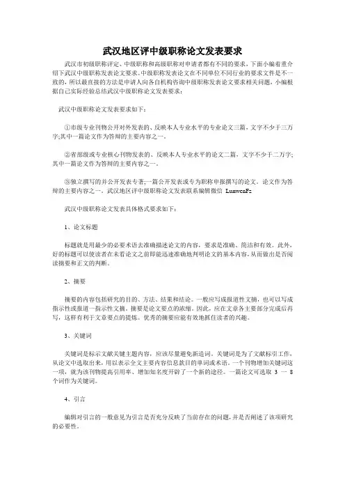 武汉地区评中级职称论文发表要求
