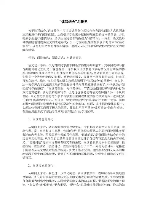 “读写结合”之新见