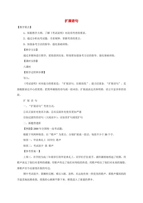 高三语文一轮复习扩展语句教案