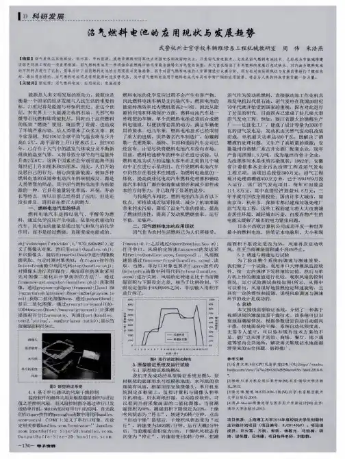 沼气燃料电池的应用现状与发展趋势