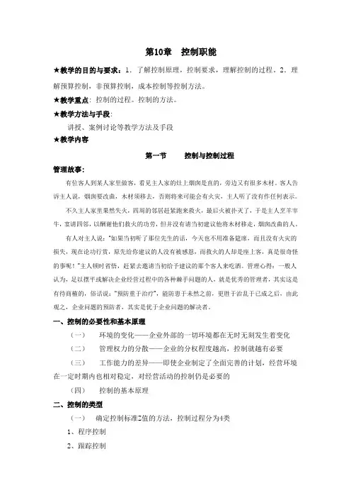 第10章 控制职能