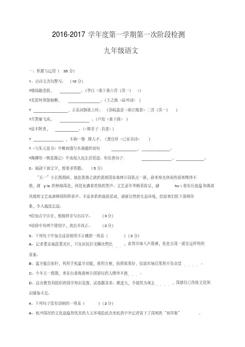 苏教版2017届九年级第一次月考语文试题含答案