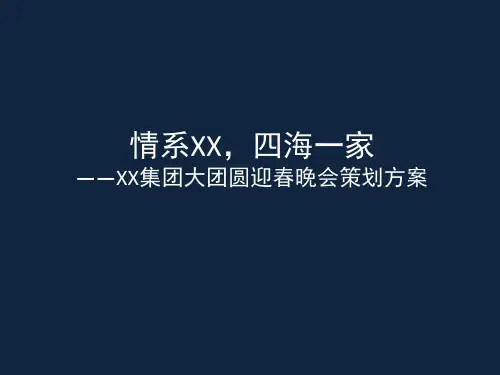 迎春晚会ppt