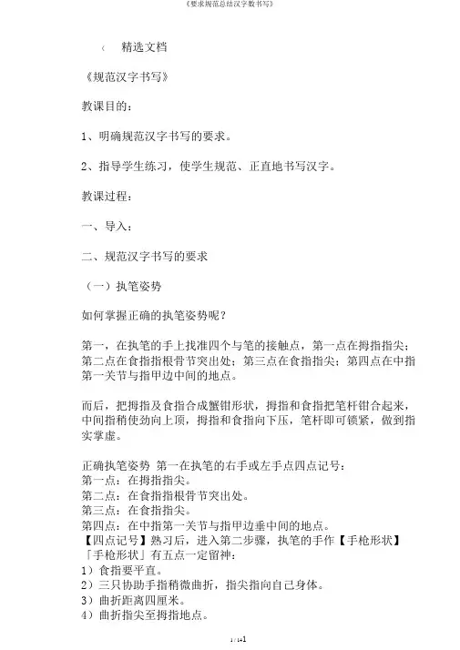 《要求规范总结汉字数书写》
