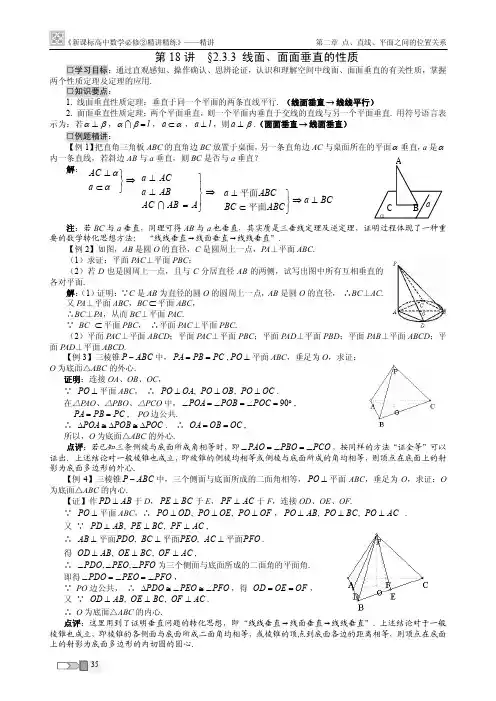 线面、面面垂直的性质-例题