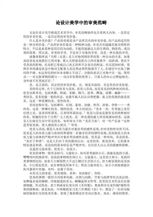 论设计美学中的审美范畴 2