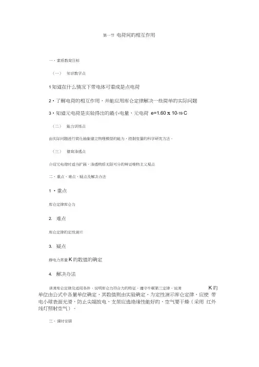 电荷间的相互作用