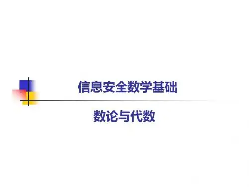 数论与代数