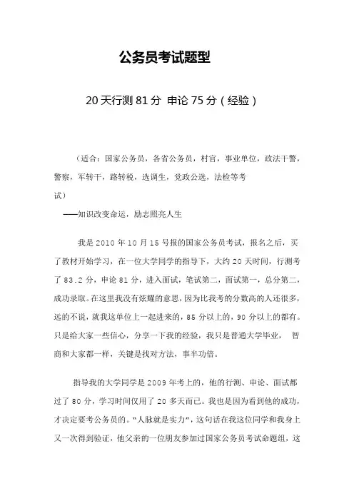 公务员考试题型