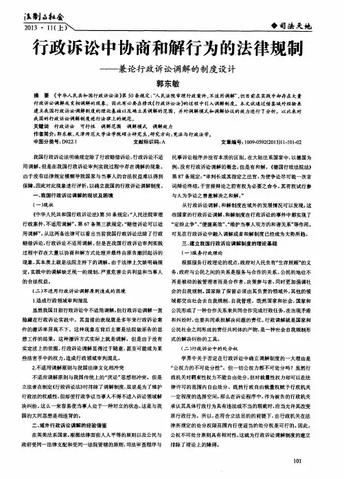 行政诉讼中协商和解行为的法律规制——兼论行政诉讼调解的制度设计