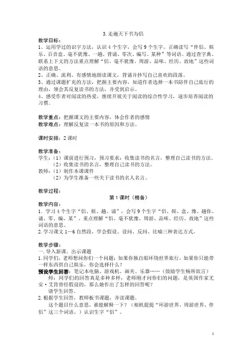 3.走遍天下书为侣(精备)