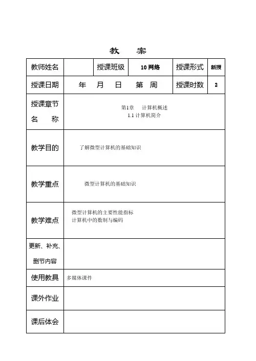 计算机组装与维修教案