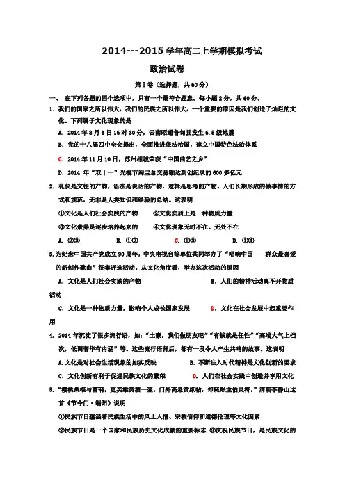 山东省菏泽市曹县三桐中学2014-2015学年高二上学期期末模拟考试政治试卷word版含答案