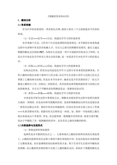 苏教版高中化学选修五《有机化学基础》《羧酸的性质和应用》教案-新版