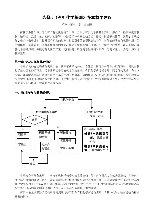 选修5各章教学建议(王金阳)