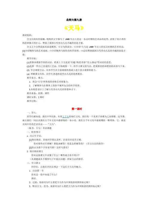北师大版五年级上册语文全册教案
