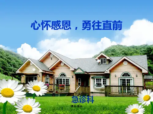 护士长竞聘演讲(精编课件).ppt