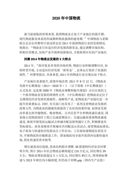 2020年中国物流