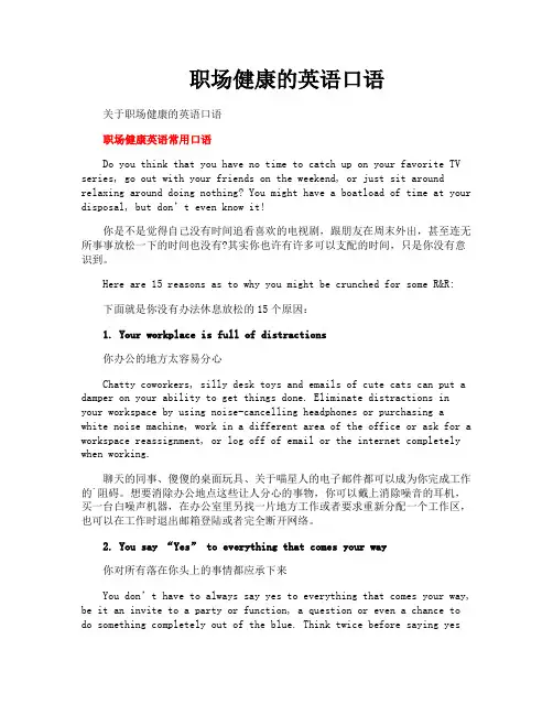 职场健康的英语口语